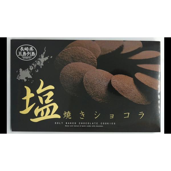 塩焼きショコラ 癒しのひととき