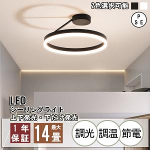 シーリングライト LED 調光 調色 北欧 照明 天井照明 インテリア ライト照明器具 節電 省エネ リビング 洋室 和室 居間ライト リモコン 電気 おしゃれ