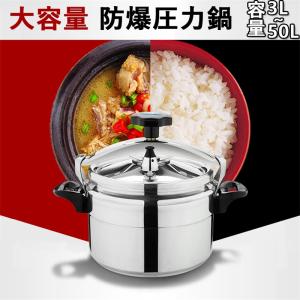 圧力鍋 アルミ合金 大容量 食堂レストラン 一人暮らし