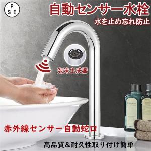 自動水栓 センサー水栓 蛇口自動センサー 単水栓