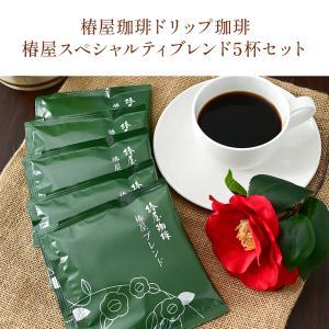 お中元 ギフト 椿屋スペシャルティブレンド 1...の詳細画像1