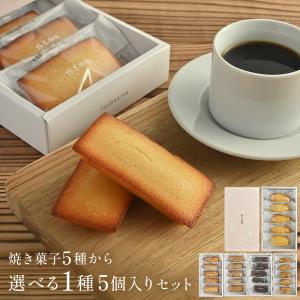 父の日 早割 100円OFFクーポン 椿屋発酵バター使用 芳潤フィナンシェ 2種6個入り 焼き菓子 お菓子 ギフト 詰め合わせ 食品