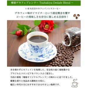 お中元 ギフト 椿屋デカフェブレンド200g ...の詳細画像1