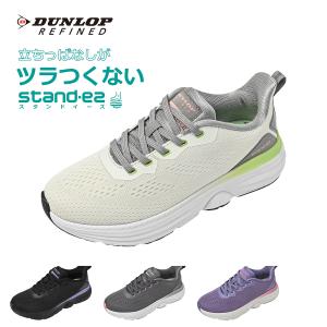 スニーカー レディース 軽量 4e 通気性 カジュアルシューズ ダンロップ リファインド DC1513 スタンドイーズ  立ち続けることでかかる足への負担や疲労感の軽減