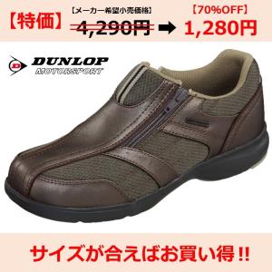 ダンロップ　モータースポーツ　コンフォートウォーカー　DC426　レディースウォーキング　22.0〜22.5cm