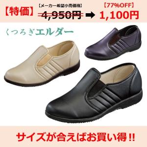 くつろぎエルダー　KE331　レディース　介護　ケア　22.0〜25.0cm