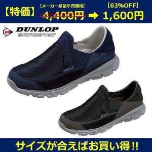 ダンロップ　モータースポーツ　リラフィット　RF023　メンズスニーカー　24.0〜26.0cm