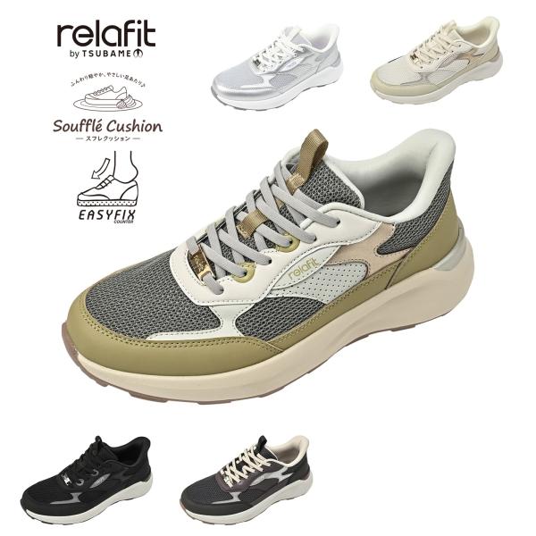 スニーカー レディース 幅広 4e ひも靴 カジュアルシューズ リラフィット RF0570 立ったま...