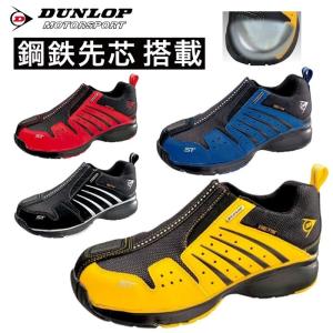 ダンロップ モータースポーツ マグナムST ST300 メンズ 安全靴 24.0cm 24.5cm 25.0cm