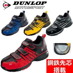 ダンロップ　モータースポーツ　マグナムST　ST302　メンズ安全靴　24.0cm 24.5cm 25.0cm 25.5cm 26.0cm