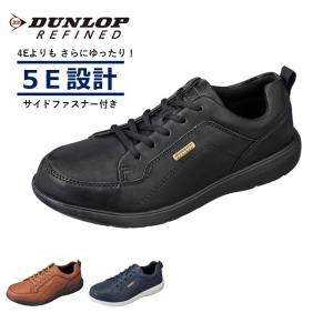 ウォーキングシューズ メンズ スニーカー ウォーキング ファスナー付き 幅広 5e ダンロップ リファインド DC1015 軽量 ワイド 膝に優しい クッション 紐 靴