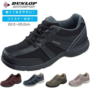 ウォーキング シューズ レディース おすすめ 幅広 紐 ファスナー付き ダンロップ モータースポーツ スニーカー 靴 軽量 クッションインソール 4E DC425
