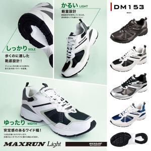 ダンロップ モータースポーツ マックスランライト ランニング シューズ おすすめ 紐 メンズ スニーカー 靴 軽量 撥水 幅広 4E 通勤 通学 軽作業 普段履き DM153