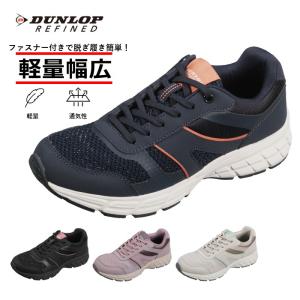 ランニングシューズ レディース スニーカー ジョギング ウォーキング ダンロップ リファインド DM2506 軽量 通気性 ワイド 幅広 4e 反射材 紐 靴