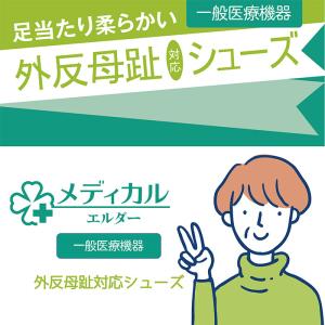 外反母趾 靴 一般医療機器 外反母趾対応 レデ...の詳細画像2