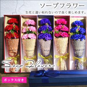 ソープフラワー ホワイトデーのお返し 5輪 カーネーション 造花 母の日 お祝い お誕生日 結婚祝い プレゼント ギフト