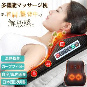 マッサージ器 多機能 マサージ枕 温熱 小型 全...の商品画像