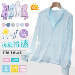 ラッシュガード接触冷感 メンズ レディース トップス UVカット UPF50+ 日焼け止め服 ラッシュパーカー UVパーカー パーカー 冷房対策 ライトアウター