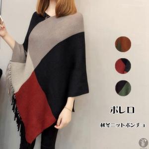 ポンチョ ショール 秋冬 ポレロ カーディガン ニットポンチョ