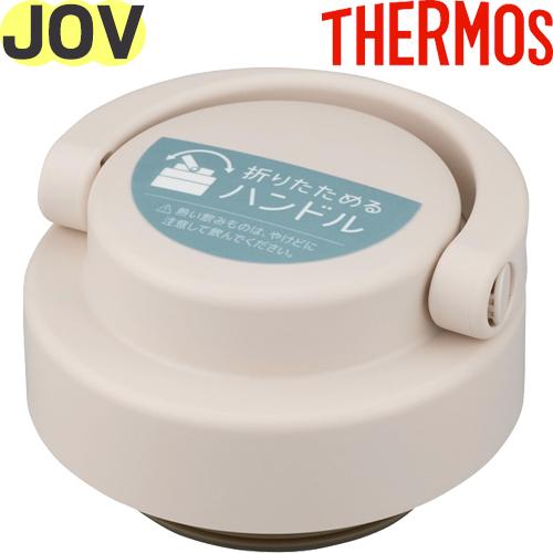 サーモス JOV フタ ベージュピンク(BEP) THERMOS 純正交換用部品