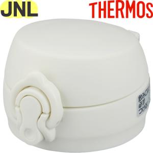 サーモス JNL センユニット アイボリーホワイト(IVWH) (飲み口・フタパッキン付き) THERMOS 純正交換用部品｜tsubame