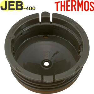 サーモス JEB-400 ウチフタ（シールパッキン付）THERMOS スープジャー 純正交換用部品｜つばめ・水筒カバーパッキン部品専門店