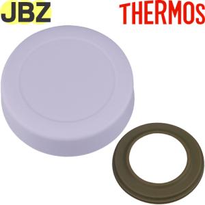 サーモス JBZ-201 フタ パープル (パッキン付) THERMOS 純正交換用部品｜tsubame