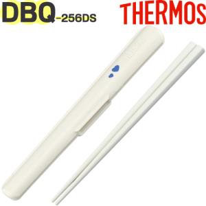 サーモス DBQ-250 ハシ・ハシケースセット ブルーイエロー THERMOS 純正部品