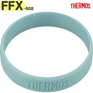 サーモス 山専ボトル FFX-502 ボディリング GYBW グレイッシュブラウン 部品 900070211DZ0 THERMOS 純正 交換用 水筒