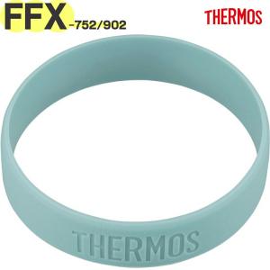 サーモス 山専ボトル FFX-902 ボディリング GYBW グレイッシュブラウン 部品 900070221DZ0 THERMOS 純正 交換用 水筒
