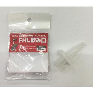 サーモス FHL 飲み口 THERMOS 純正部...の商品画像