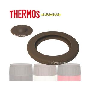 サーモス スープジャー JBQ-400 パッキンセット THERMOS 純正部品 優良配送