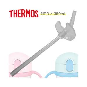 サーモス NPD-350 ストローセット THERMOS 純正部品 優良配送