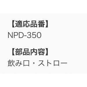 サーモス NPD-350 ストローセット TH...の詳細画像3