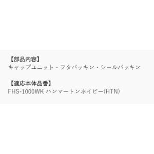 サーモス FHS-1000WK キャップユニッ...の詳細画像1