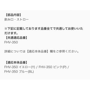 サーモス FHV-350 ストローセット(飲み...の詳細画像1