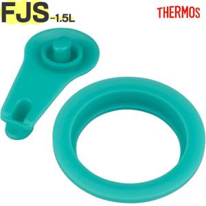 サーモス FJS-1500F パッキンセット L フタパッキン・シールパッキン各1個 THERMOS 純正交換部品