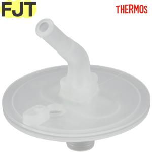 サーモス FJT ノミクチ THERMOS 純正交換部品 飲み口【優良配送】