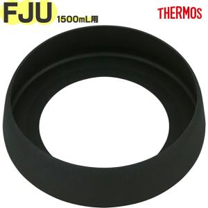 サーモス FJU-1500 ソコカバー ブラック(BK) THERMOS 純正 交換 正規部品