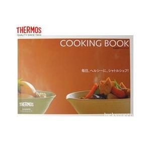 サーモス シャトルシェフ KBBクッキングブック THERMOS