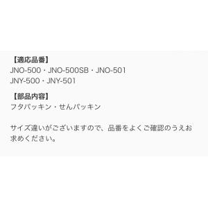 サーモス JNO-500 パッキンセット TH...の詳細画像1