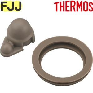 サーモス FJJ 中せんパッキンセット(コップタイプ用) THERMOS 純正部品 優良配送