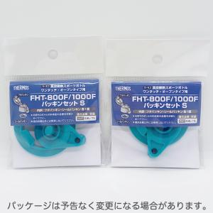 サーモス FHT-800F/1000Fパッキン...の詳細画像5