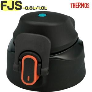 サーモス FJS-800F/1000F キャップユニット ブラックオレンジ 部品 900066160YE0 真空断熱スポーツボトル用 交換パーツ パッキン付 水筒 THERMOS 純正【非対面】