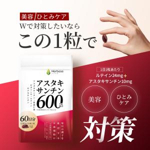 アスタキサンチン 600mg + ルテイン 1...の詳細画像2