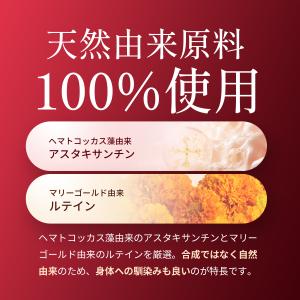 アスタキサンチン 600mg + ルテイン 1...の詳細画像5