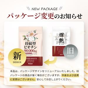 ビオチン 持続型 180日分 1袋ビオチン90...の詳細画像1