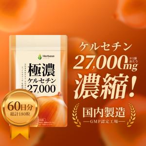 ケルセチン 27000mg(60日分) 国産 ...の詳細画像1
