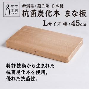 庖丁工房タダフサ 抗菌炭化木 まな板 木製 L 45cm｜tsubametakumi