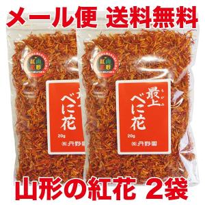 （メール便・送料無料）（代引き不可・日時指定不可）（丹野園）最上べに花20g×2袋（山形の紅花）（お...